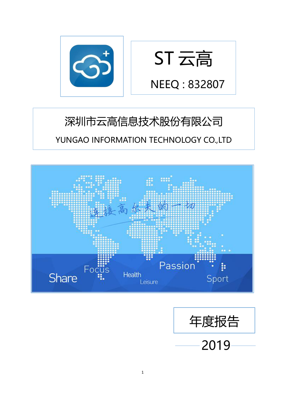 832807_2019_ST云高_2019年年度报告_2020-04-29.pdf_第1页