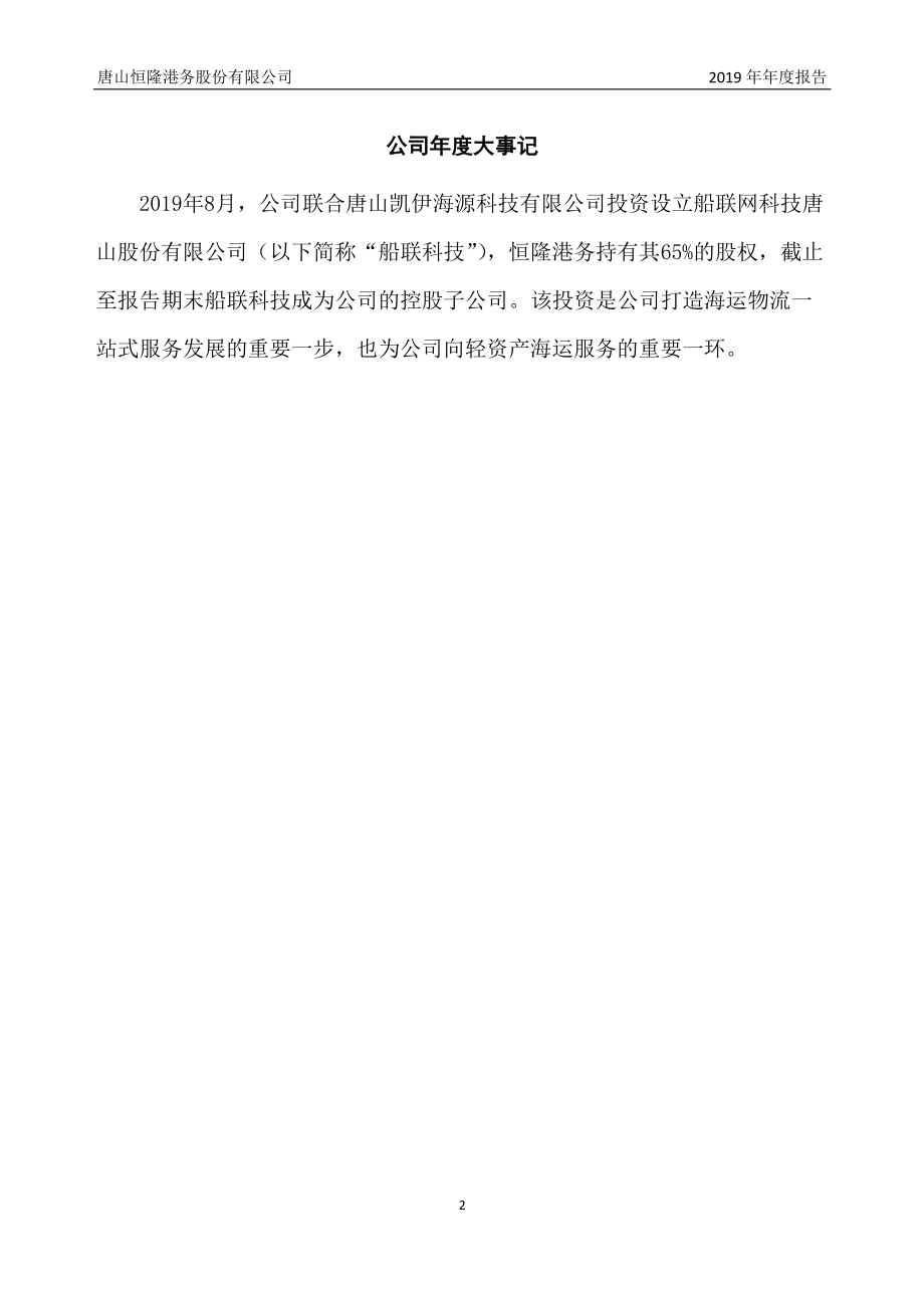 871242_2019_恒隆港务_2019年年度报告_2020-04-28.pdf_第2页