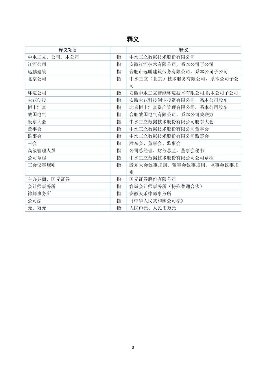 837116_2019_中水三立_2019年年度报告_2020-04-27.pdf_第3页