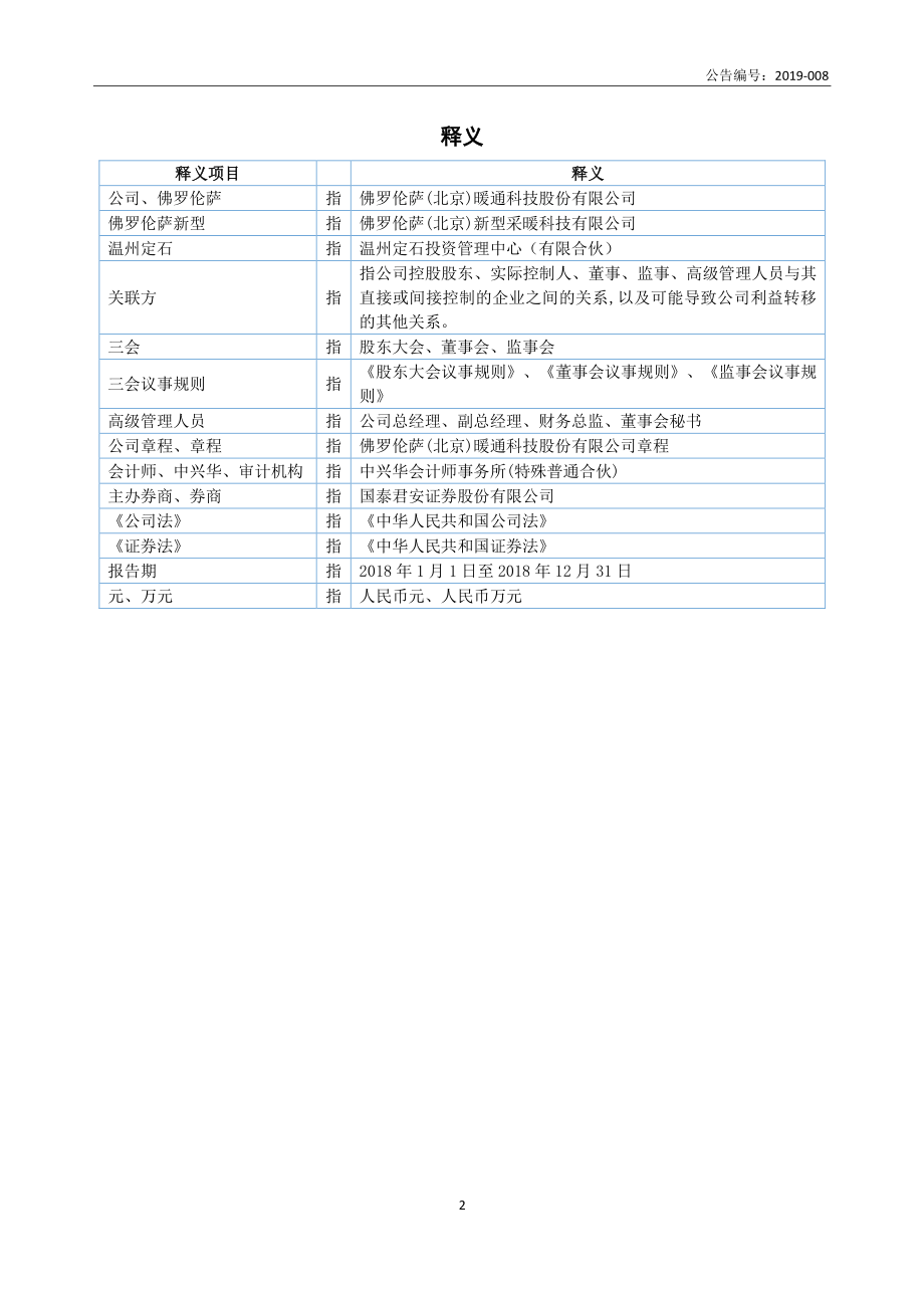 831307_2018_佛罗伦萨_2018年年度报告_2019-04-11.pdf_第3页