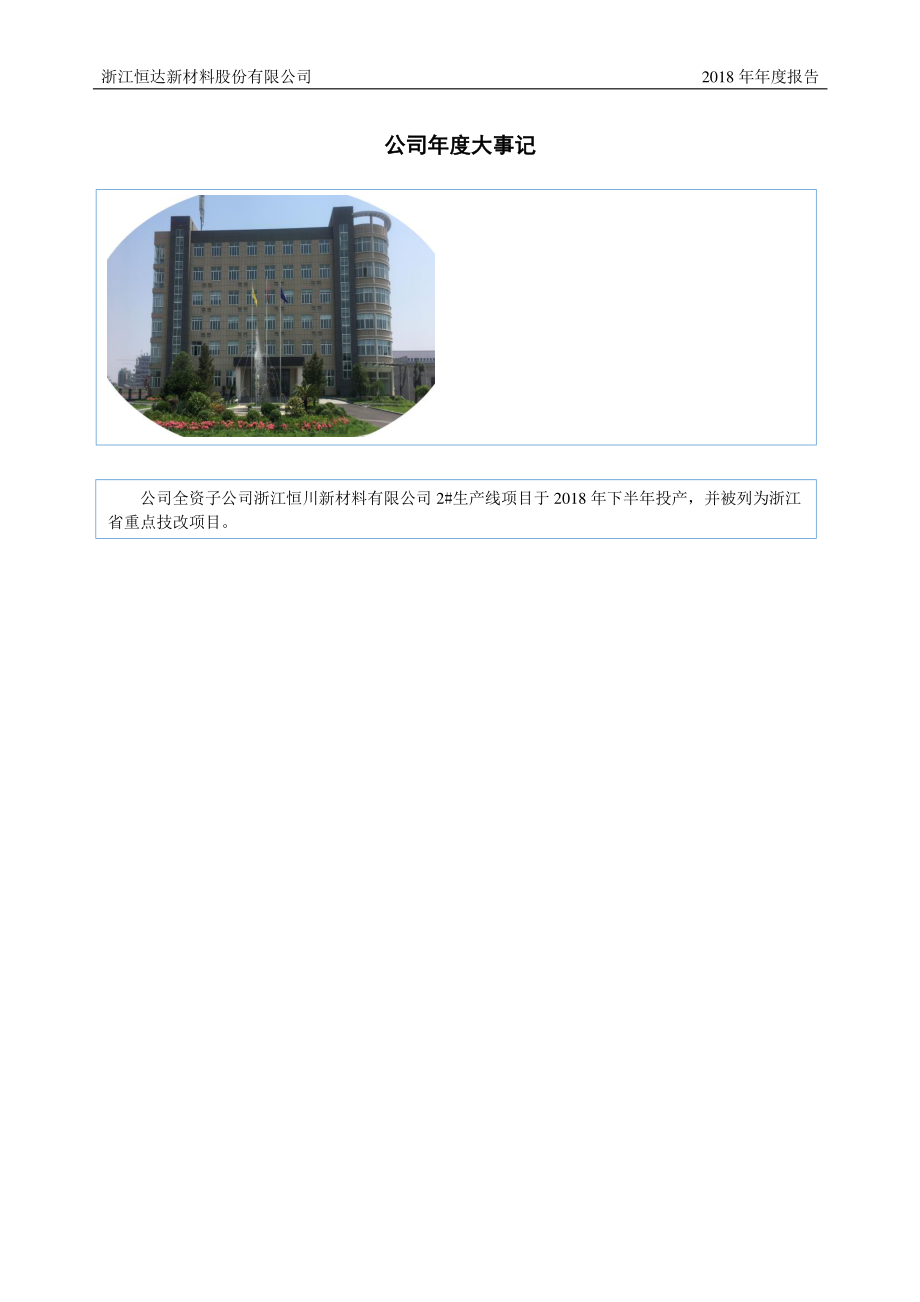 835147_2018_恒达新材_2018年年度报告_2019-04-16.pdf_第2页