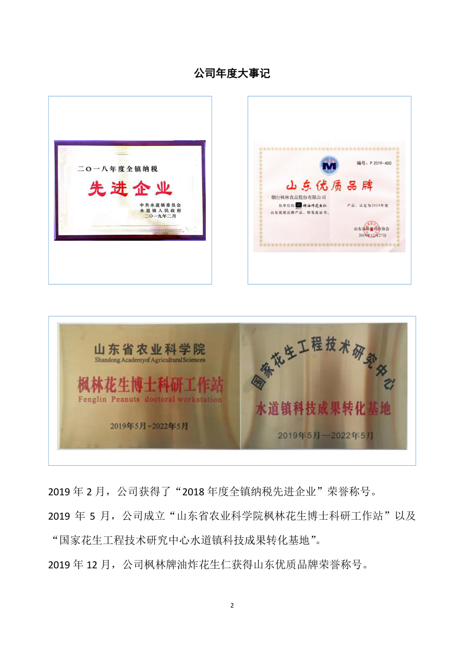 831442_2019_枫林食品_2019年年度报告_2020-04-16.pdf_第2页