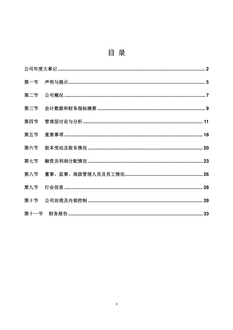 831442_2019_枫林食品_2019年年度报告_2020-04-16.pdf_第3页