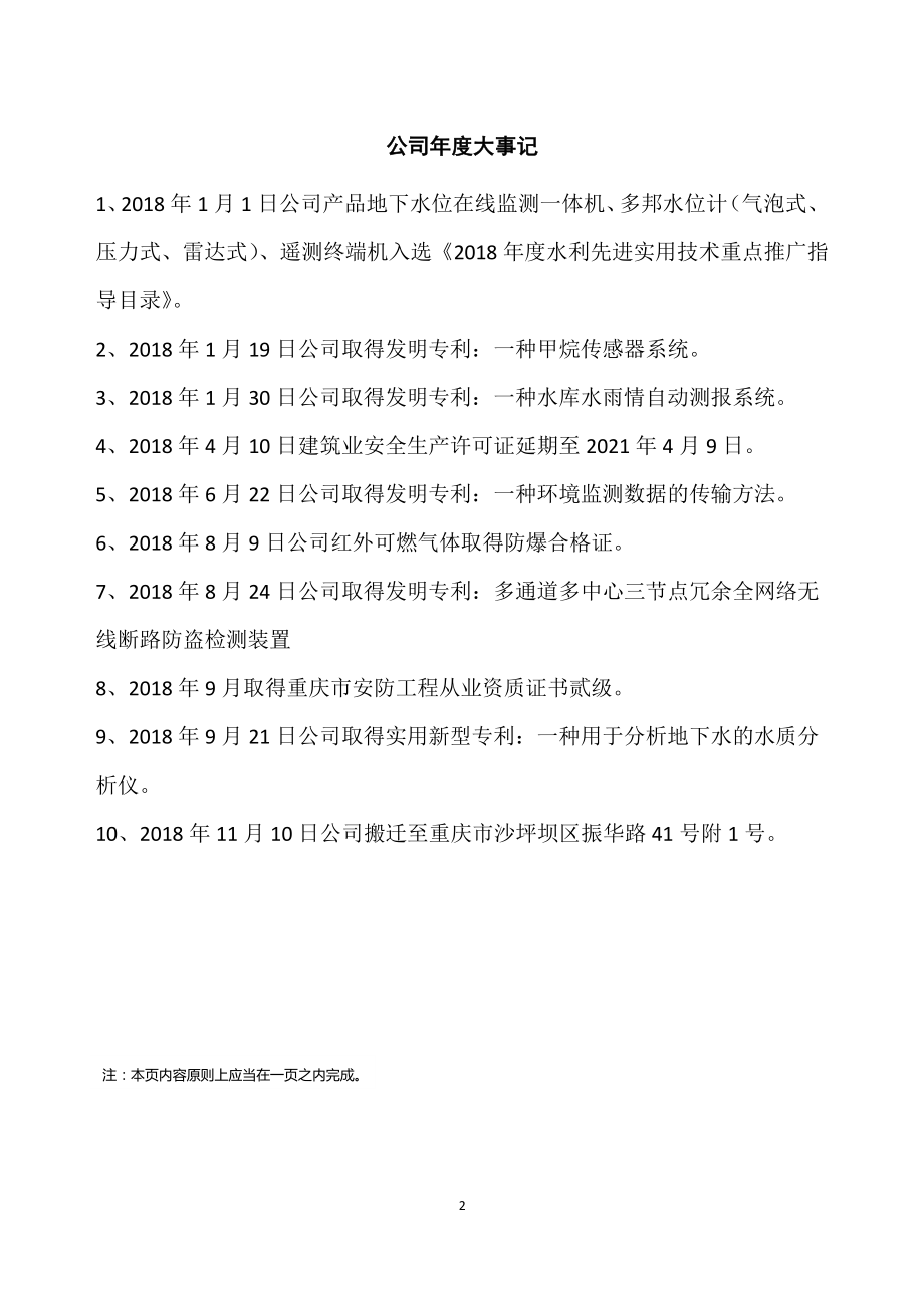 832778_2018_多邦科技_2018年年度报告_2019-04-14.pdf_第2页