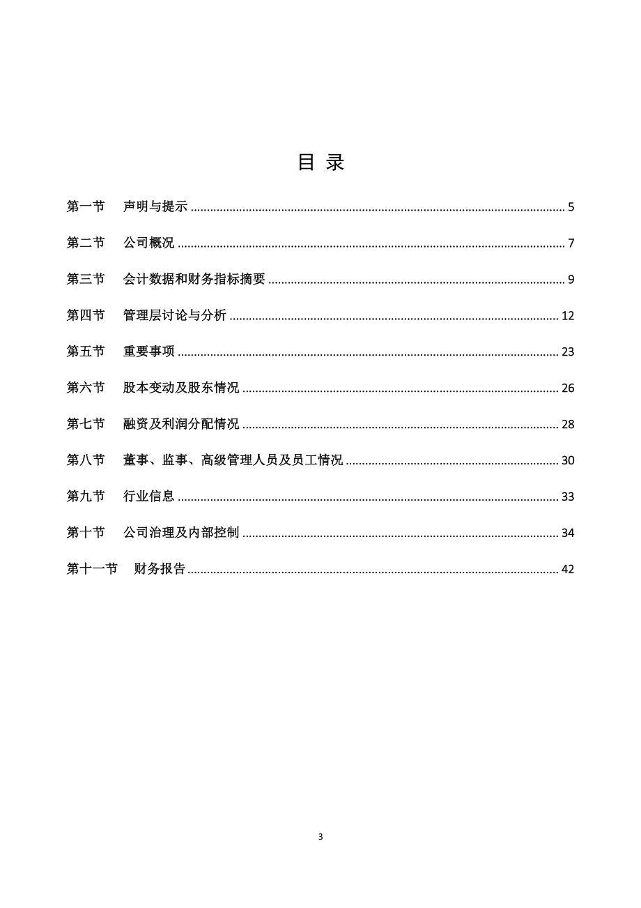 832778_2018_多邦科技_2018年年度报告_2019-04-14.pdf_第3页