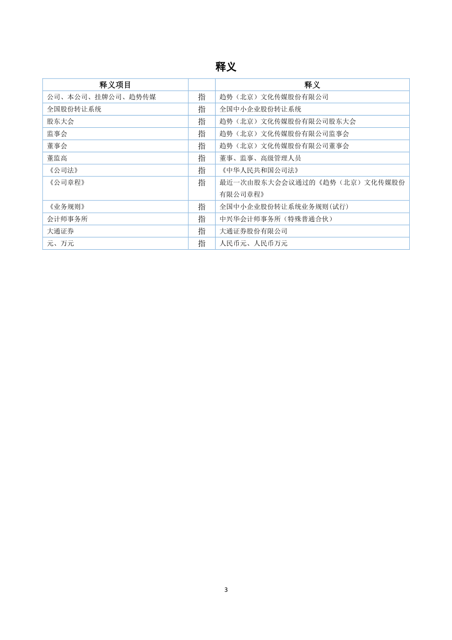 833991_2019_趋势传媒_2019年年度报告_2020-04-23.pdf_第3页