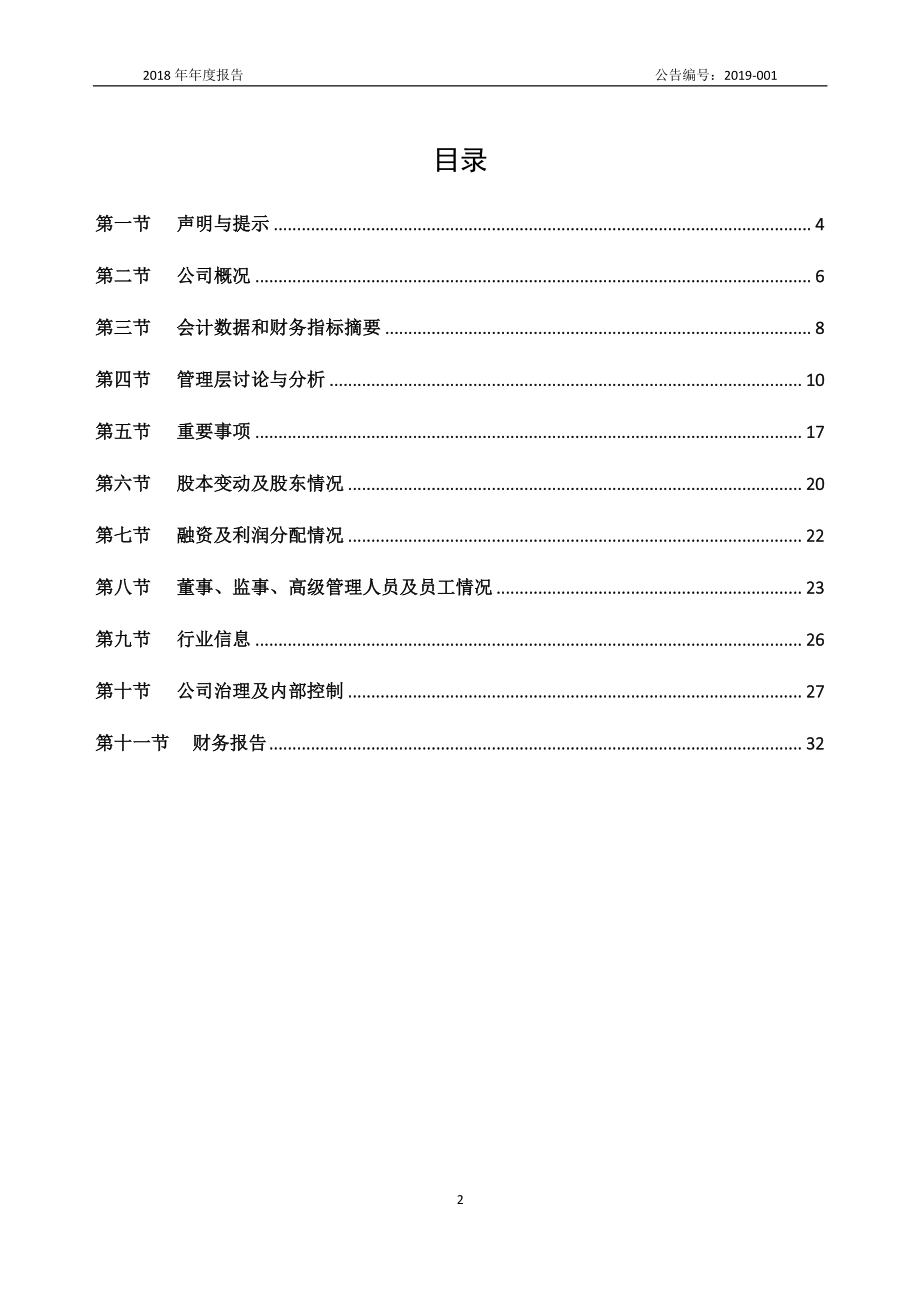 831241_2018_博峰新业_2018年年度报告_2019-04-18.pdf_第2页