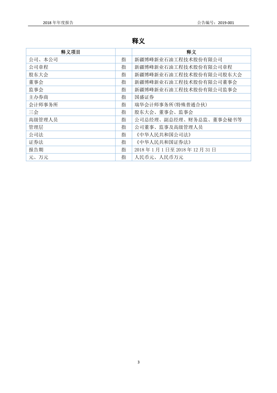 831241_2018_博峰新业_2018年年度报告_2019-04-18.pdf_第3页