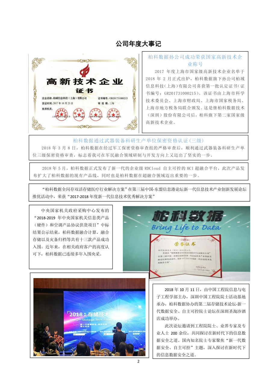 837099_2018_柏科数据_2018年年度报告_2019-04-28.pdf_第2页