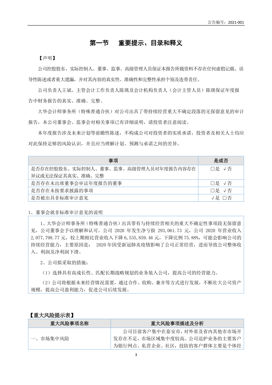 870010_2020_金盾安保_2020年年度报告_2021-04-25.pdf_第3页