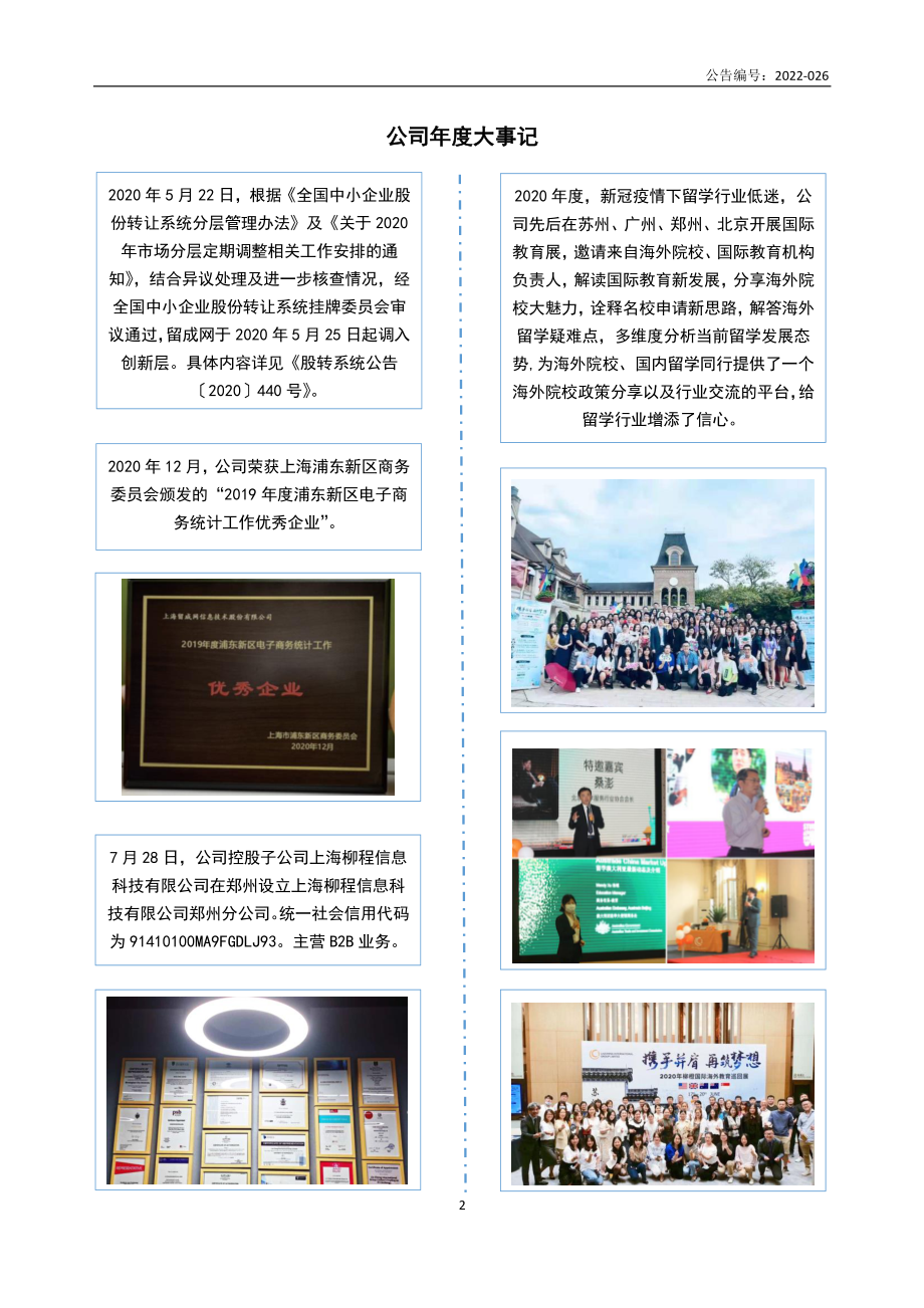 836400_2020_留成网_2020年年度报告_2022-07-18.pdf_第2页