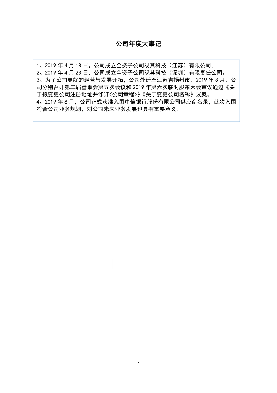 872943_2019_观其股份_2019年年度报告_2020-06-28.pdf_第2页