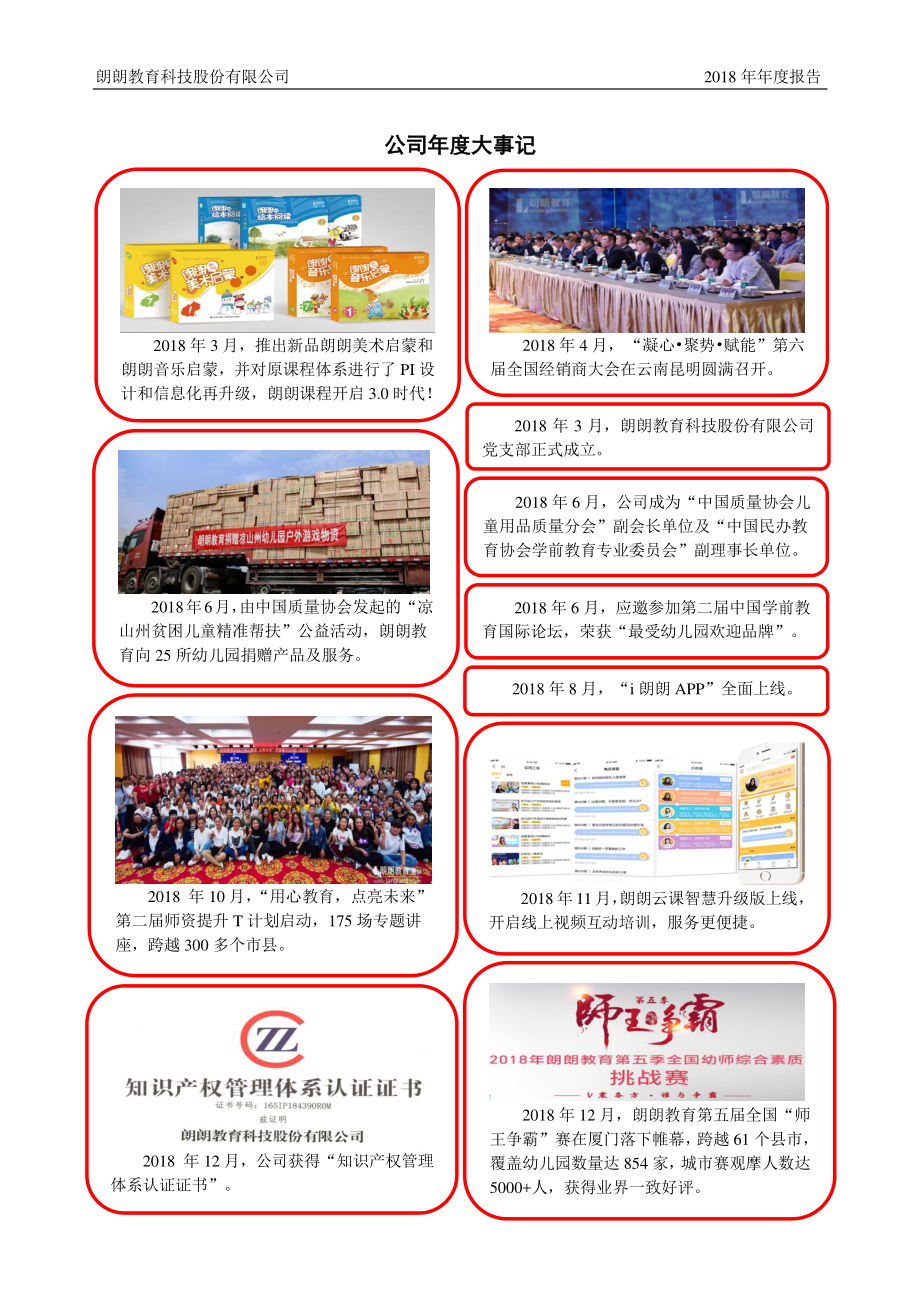 834729_2018_朗朗教育_2018年年度报告_2020-04-23.pdf_第2页