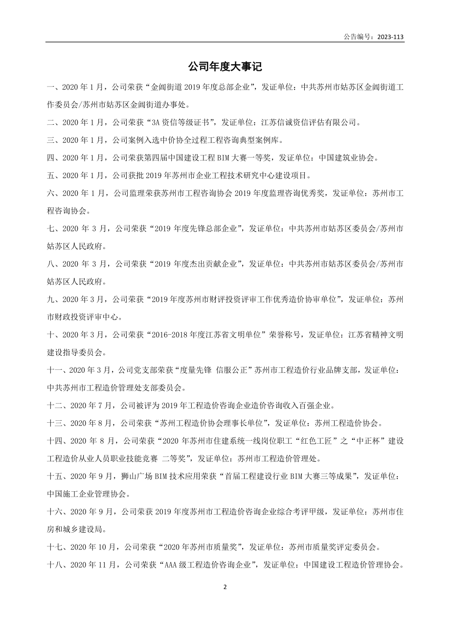 839962_2020_中诚管理_2020年年度报告_2023-08-29.pdf_第2页