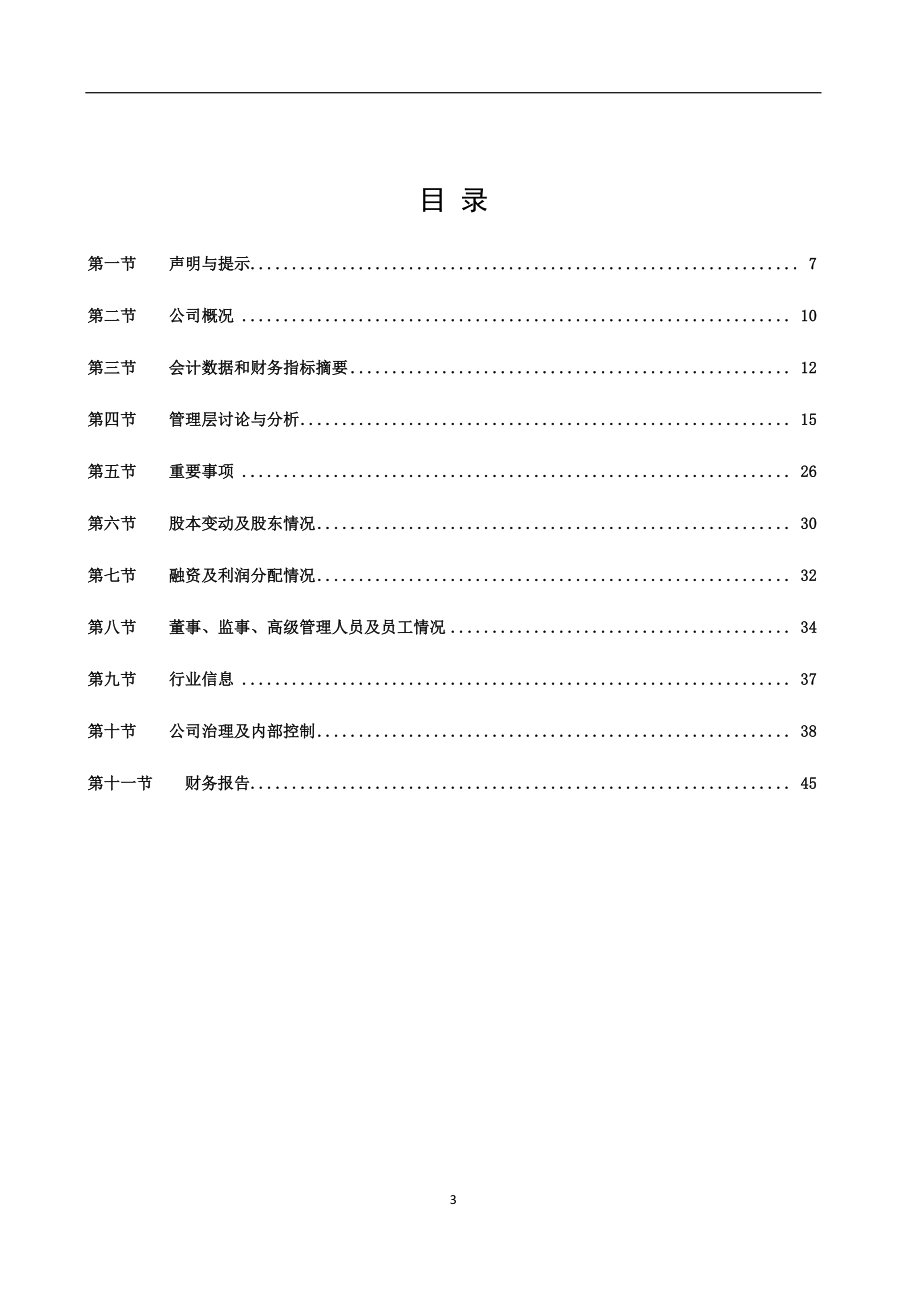 834690_2018_捷先数码_2018年年度报告_2019-04-11.pdf_第3页