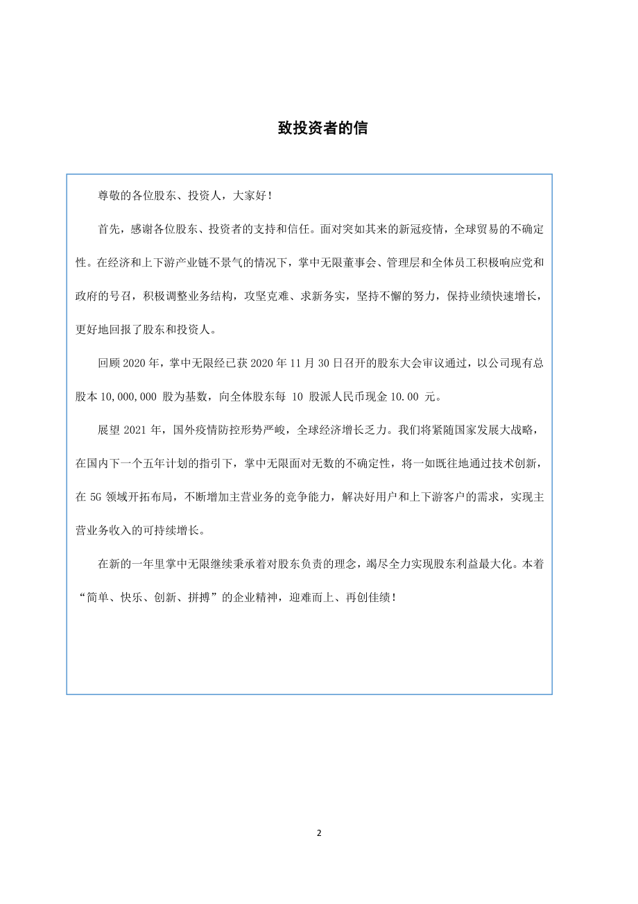 836196_2020_掌中无限_2020年年度报告_2021-04-08.pdf_第2页