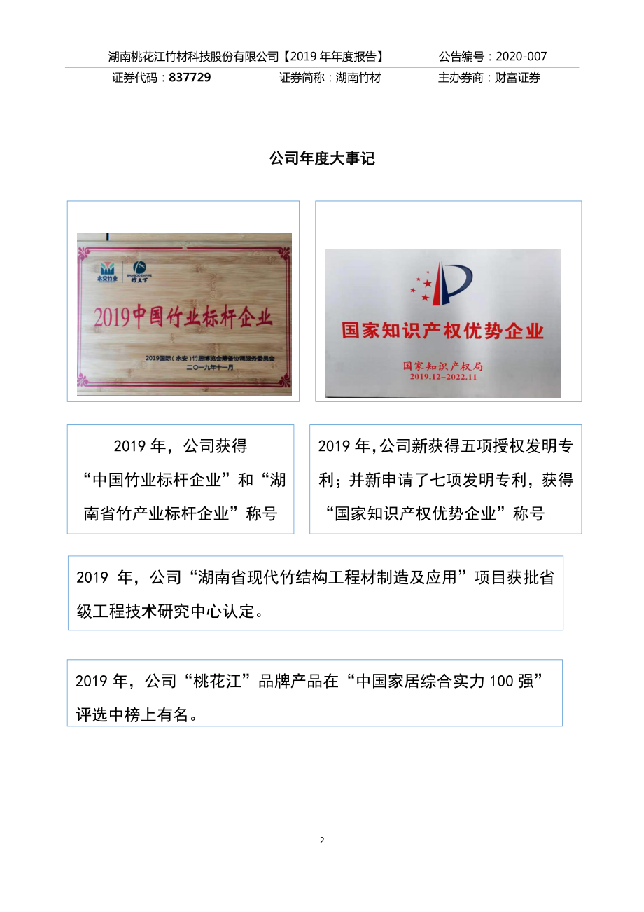 837729_2019_湖南竹材_2019年年度报告_2020-04-19.pdf_第2页