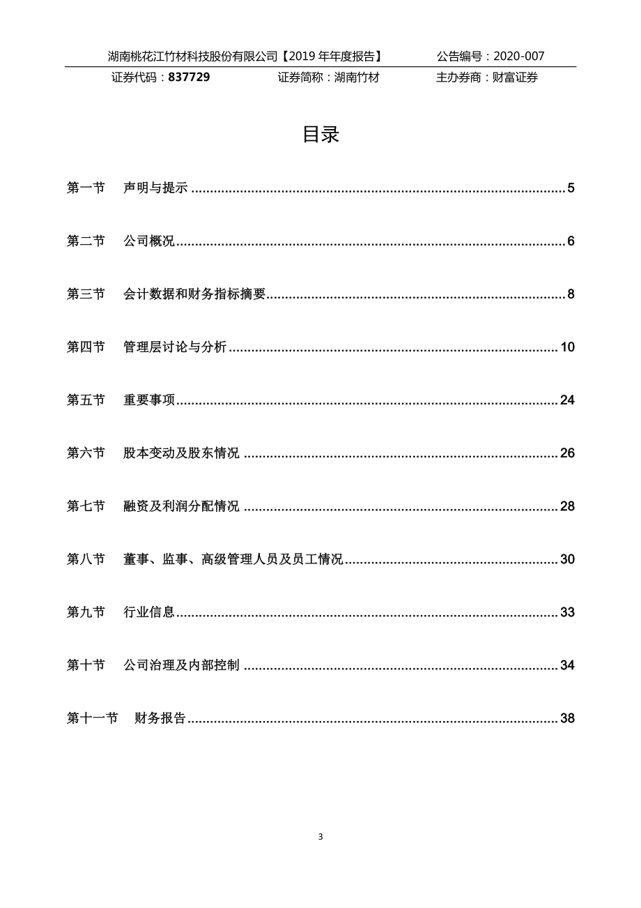 837729_2019_湖南竹材_2019年年度报告_2020-04-19.pdf_第3页