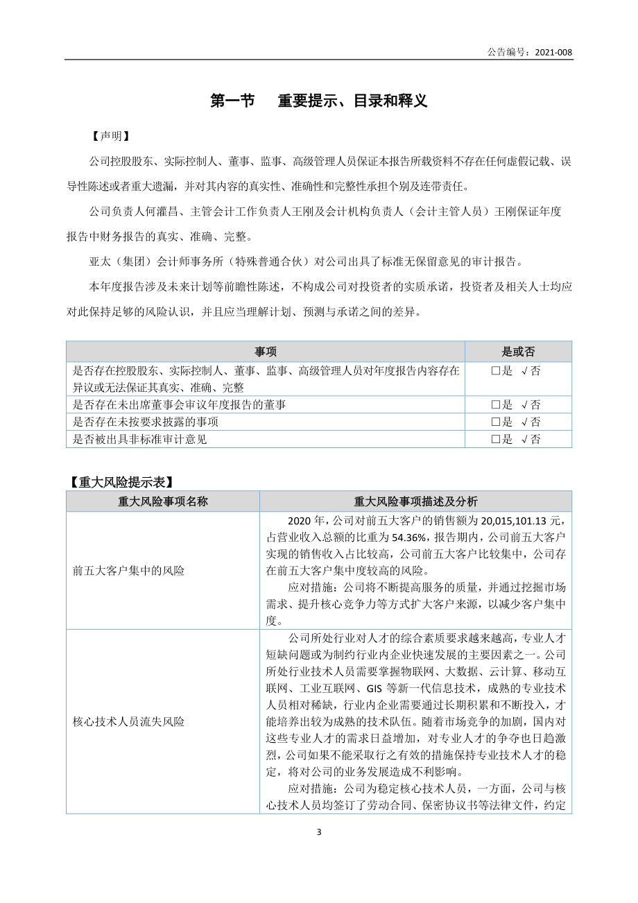 872498_2020_快车科技_2020年年度报告_2021-04-22.pdf_第3页