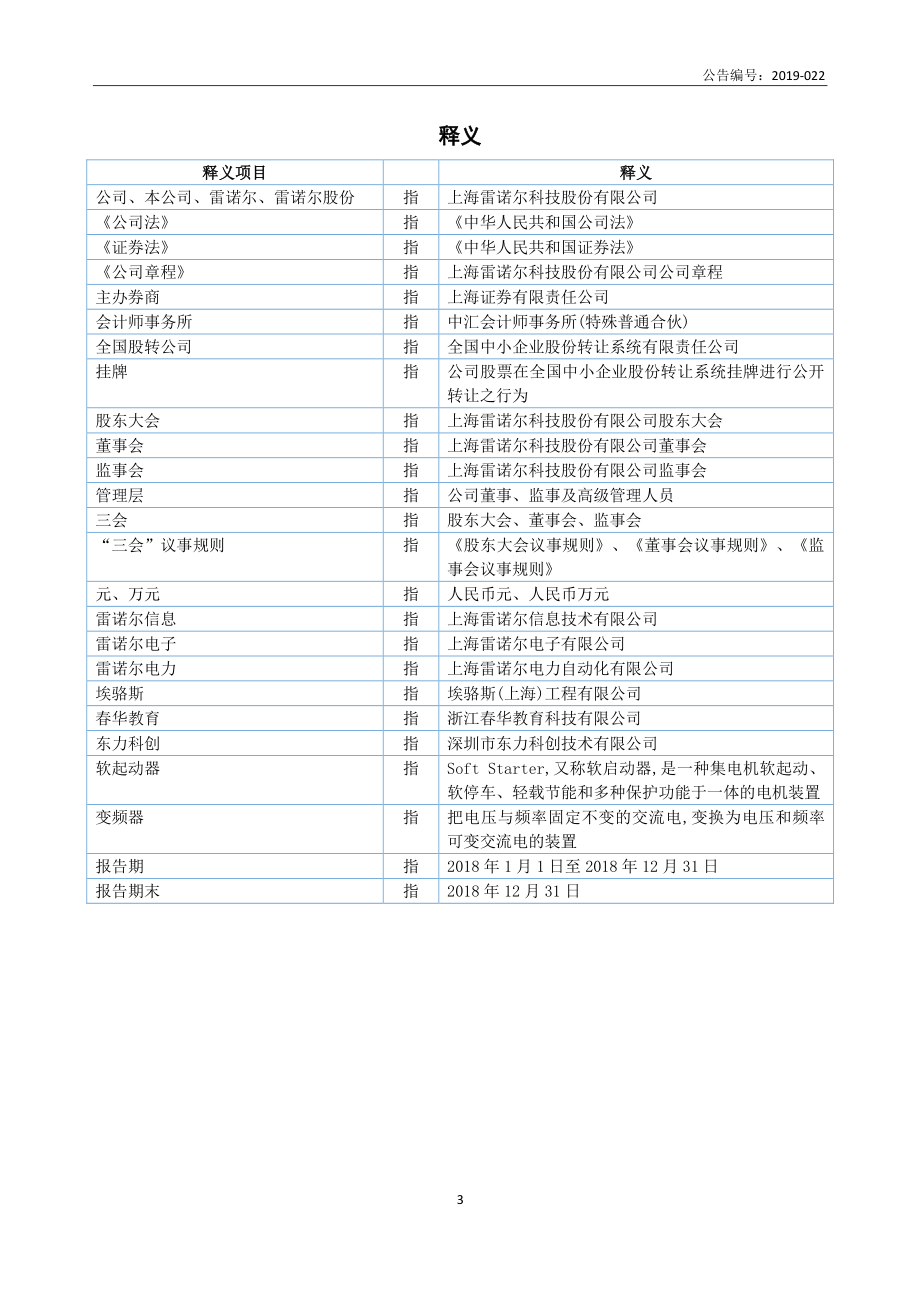 833586_2018_雷诺尔_2018年年度报告_2019-04-28.pdf_第3页