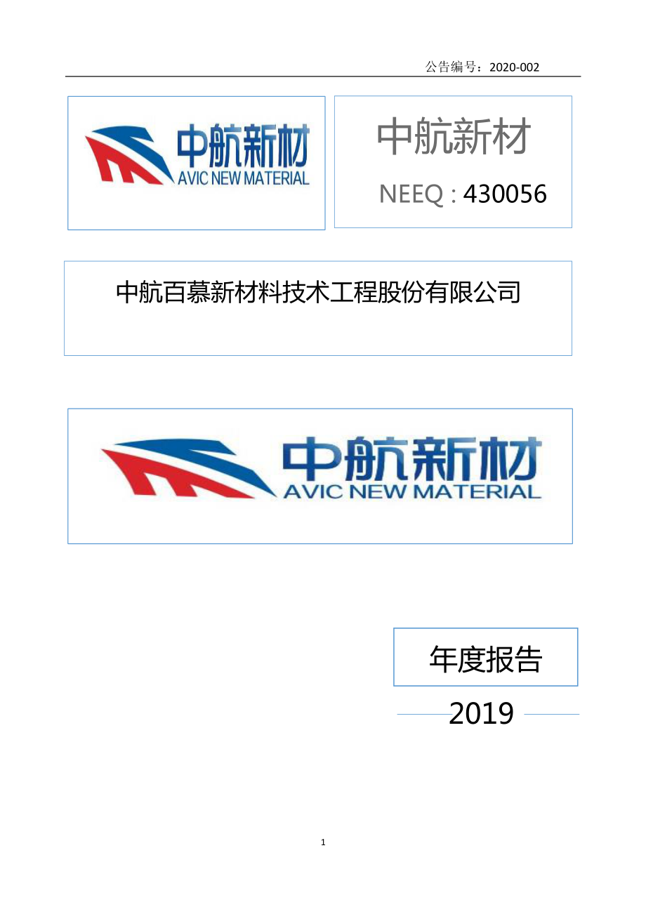 430056_2019_中航新材_2019年年度报告_2020-04-29.pdf_第1页