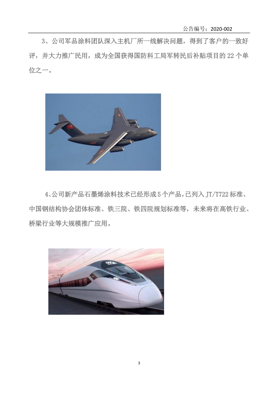 430056_2019_中航新材_2019年年度报告_2020-04-29.pdf_第3页