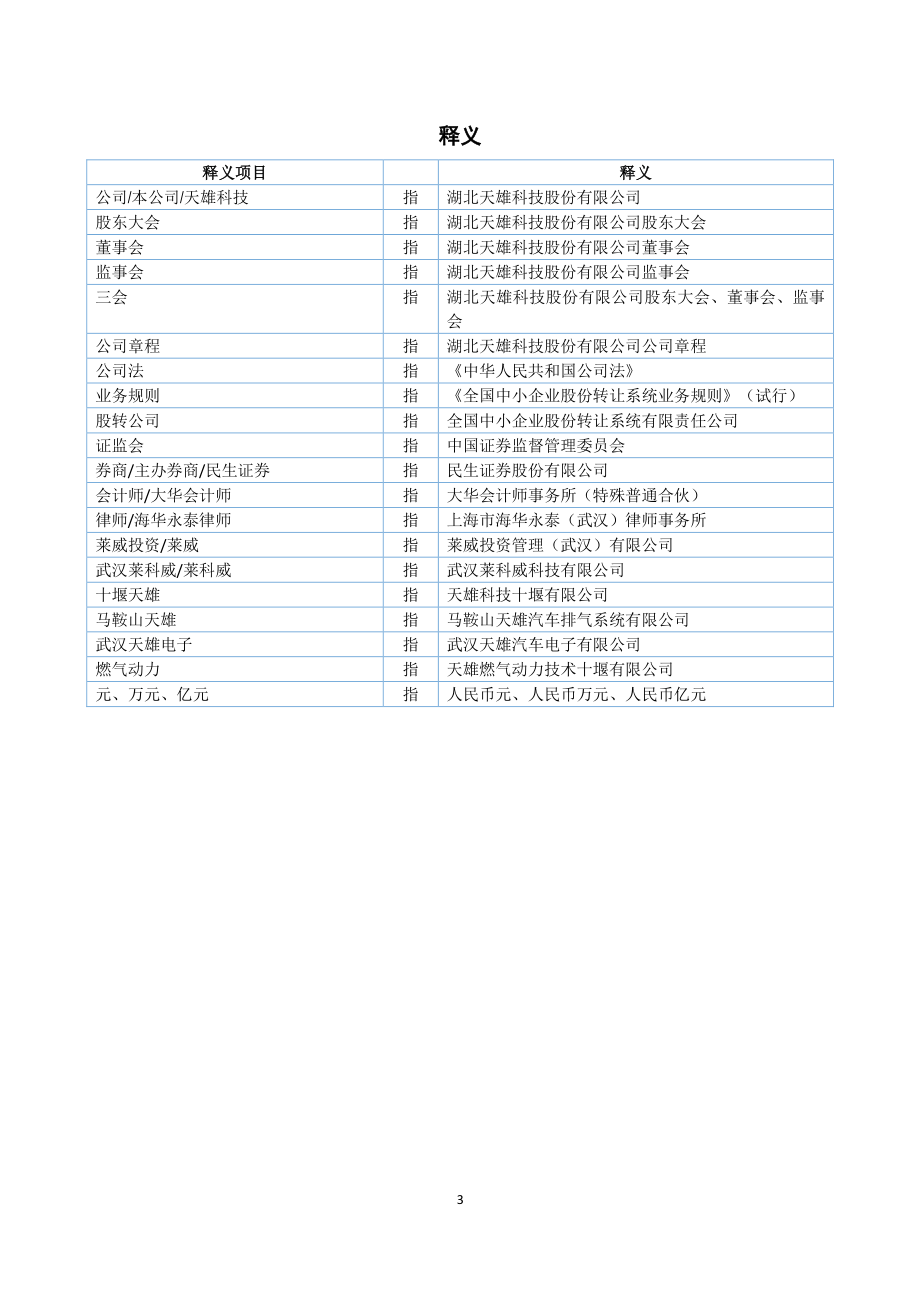 835833_2019_天雄科技_2019年年度报告_2020-06-22.pdf_第3页