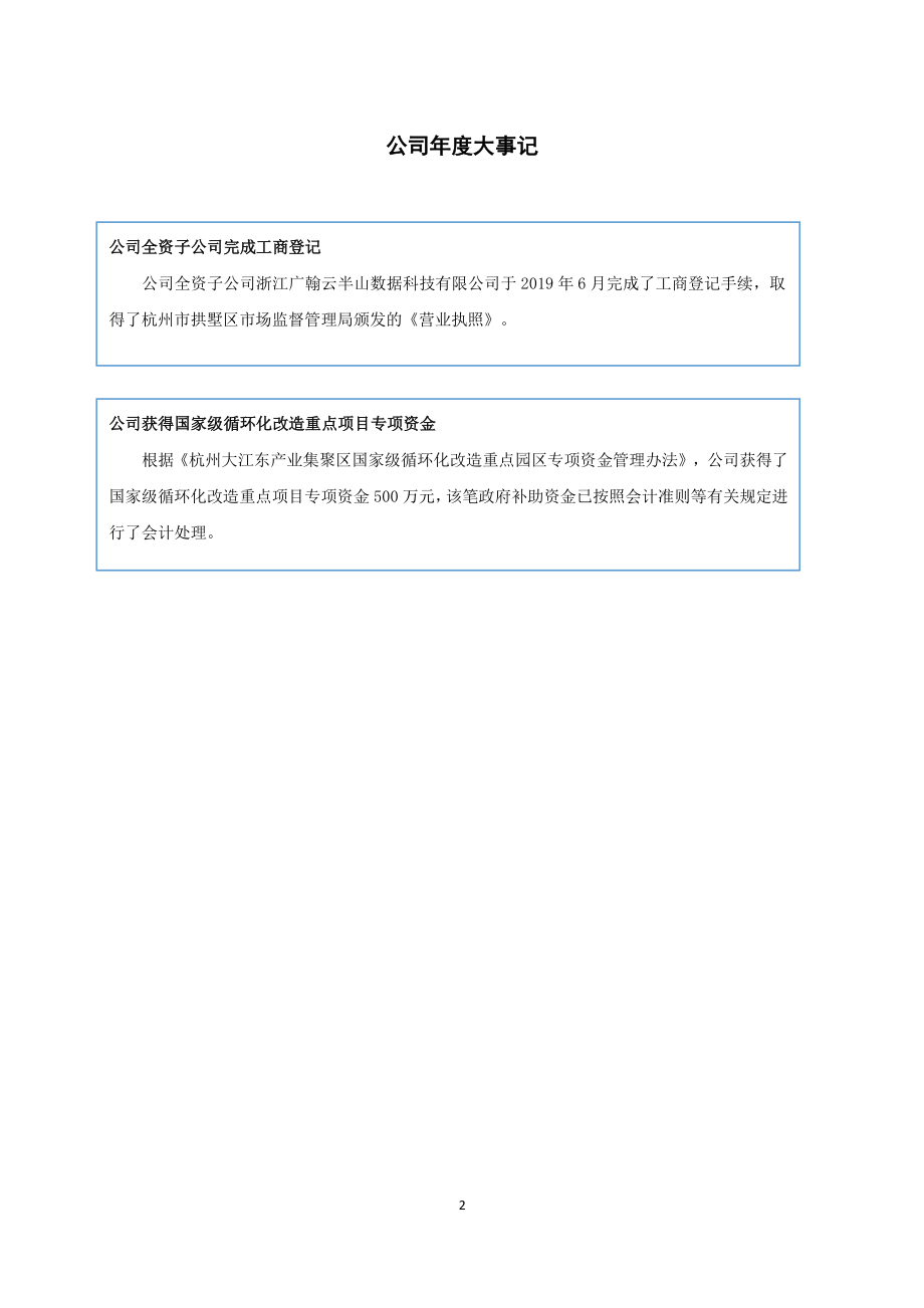 835542_2019_广翰环保_2019年年度报告_2020-04-26.pdf_第2页