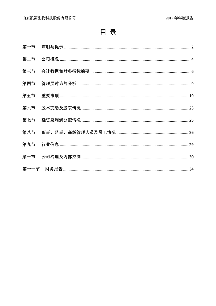 832286_2019_凯翔生物_2019年年度报告_2020-04-14.pdf_第3页