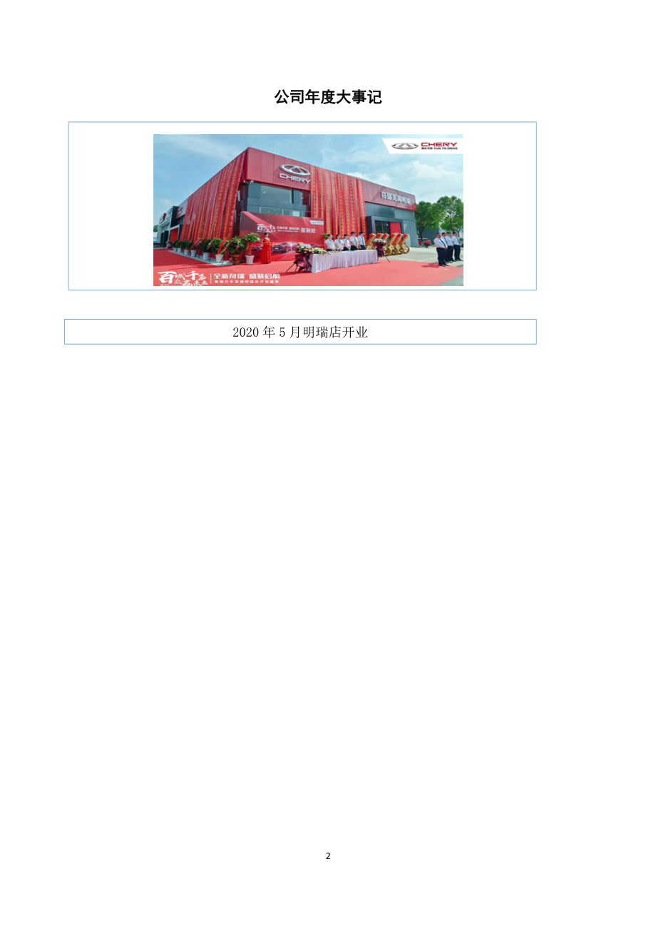 835234_2020_安奇汽车_2020年年度报告_2021-04-19.pdf_第2页