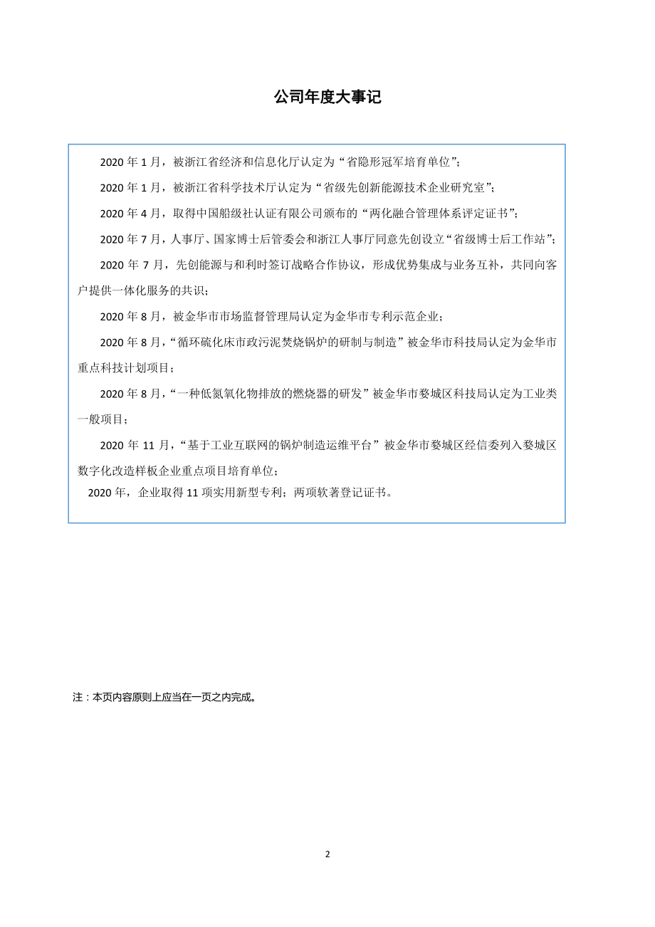 872396_2020_先创股份_2020年年度报告_2021-04-11.pdf_第2页