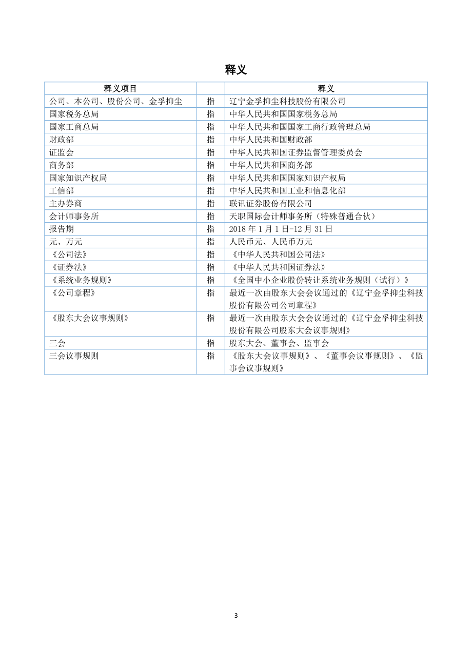 838471_2018_金孚抑尘_2018年年度报告_2019-04-18.pdf_第3页