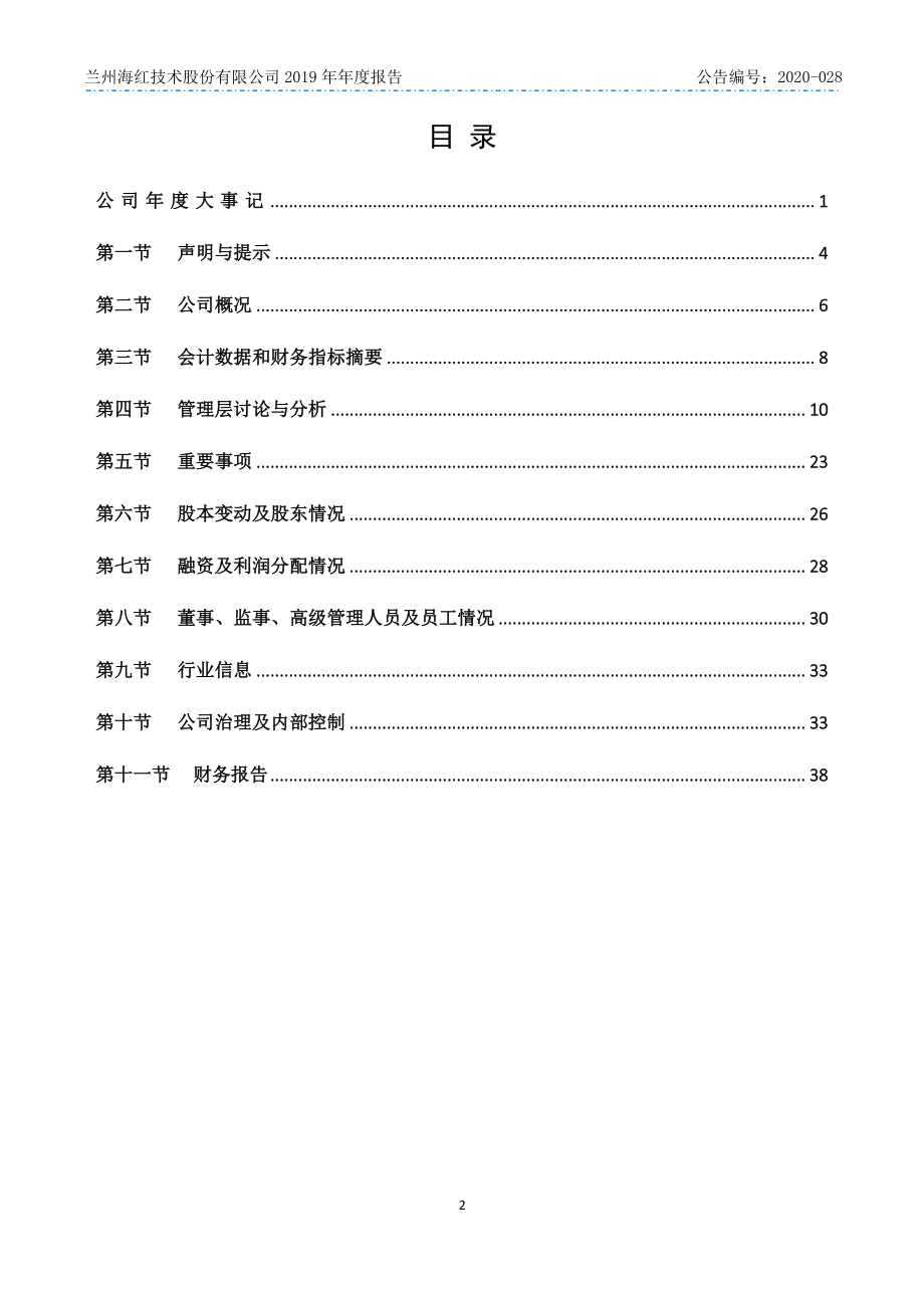 430553_2019_海红技术_2019年年度报告_2020-04-15.pdf_第3页