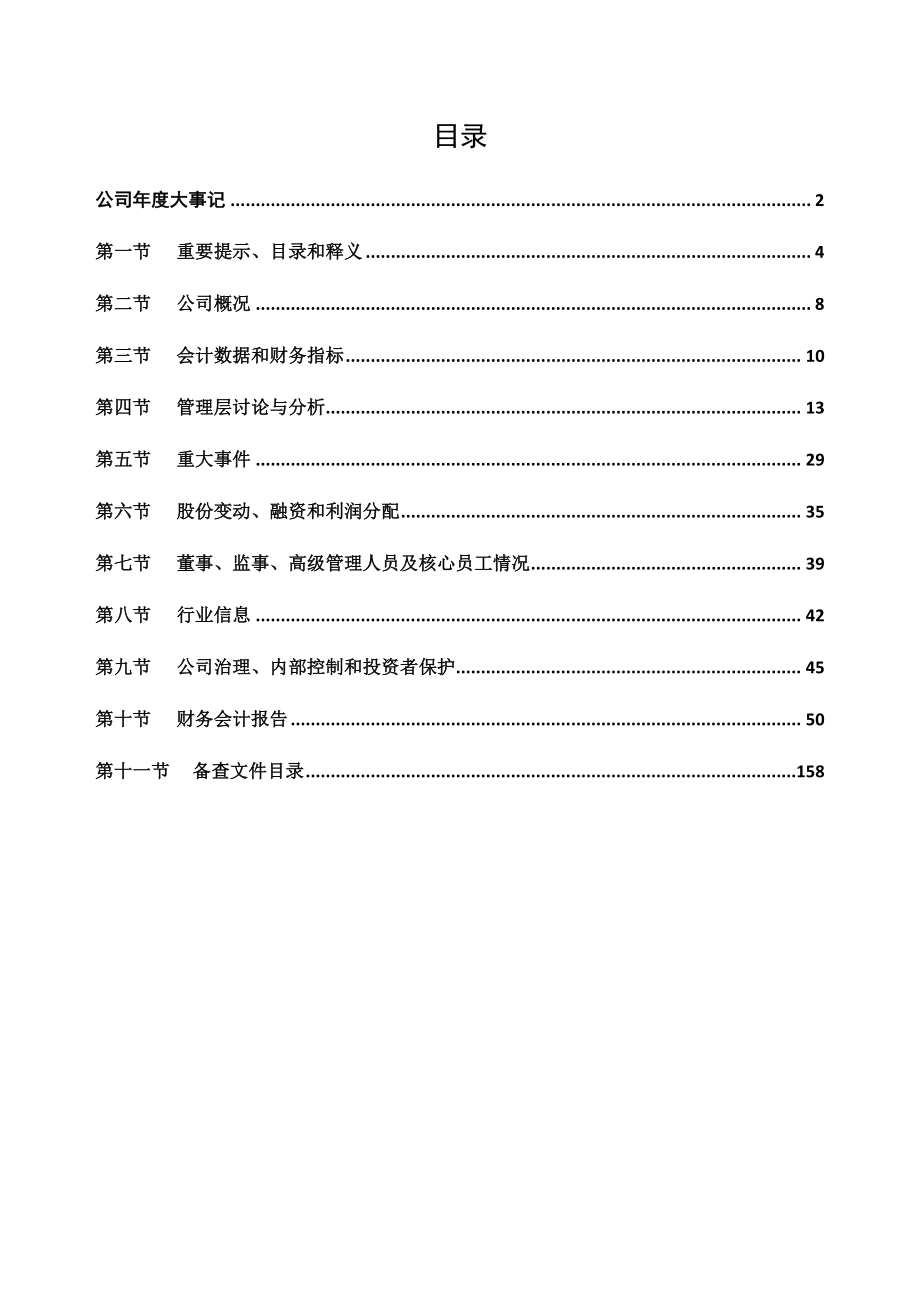 833533_2020_骏创科技_2020年年度报告_2021-10-27.pdf_第3页