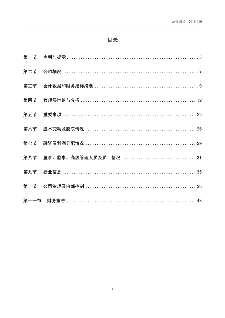 837913_2018_永融科技_2018年年度报告_2019-04-28.pdf_第3页