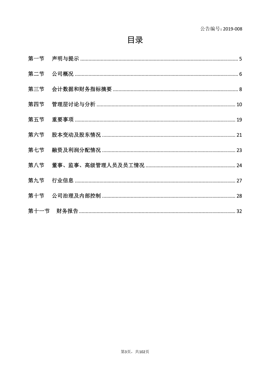 430414_2018_三光科技_2018年年度报告_2019-04-21.pdf_第3页