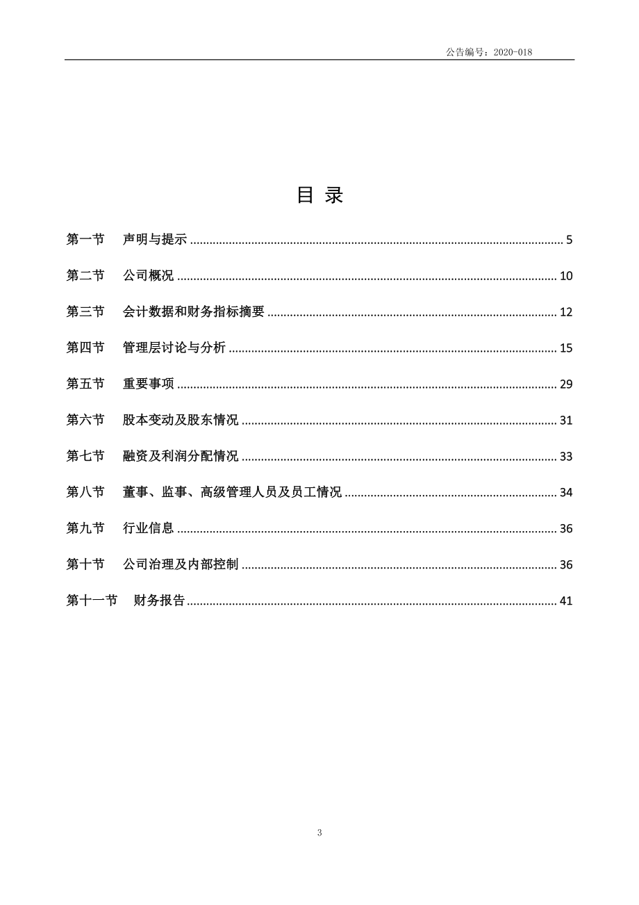 871283_2019_康宏科技_2019年年度报告_2020-04-21.pdf_第3页