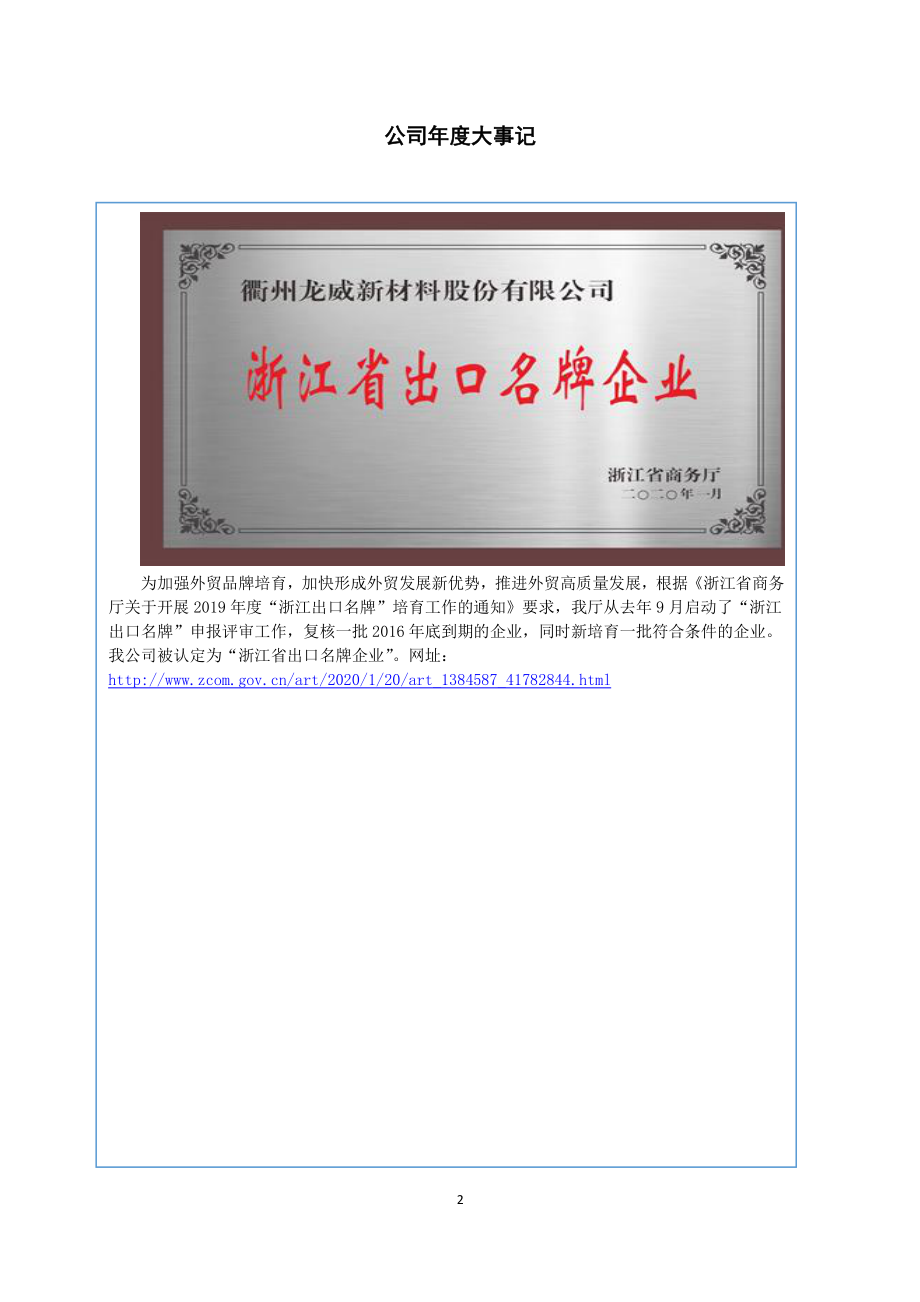 835414_2020_龙威新材_2020年年度报告_2021-04-25.pdf_第2页