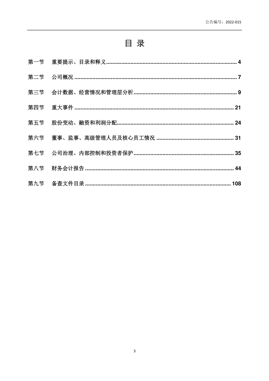 871003_2020_卓力昕_2020年年度报告_2022-04-27.pdf_第3页