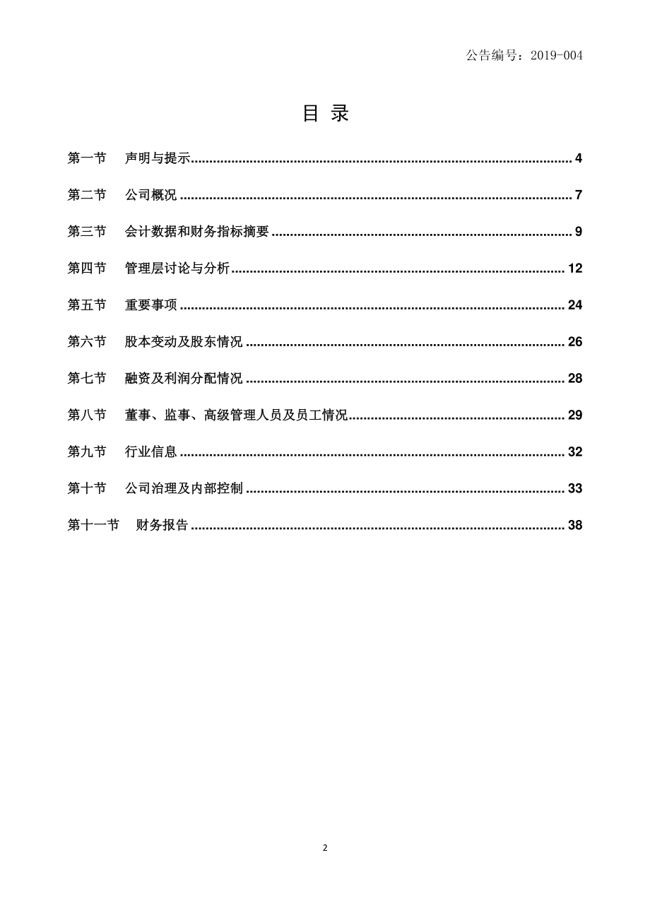 835299_2018_和正农牧_2018年年度报告_2019-04-15.pdf_第2页