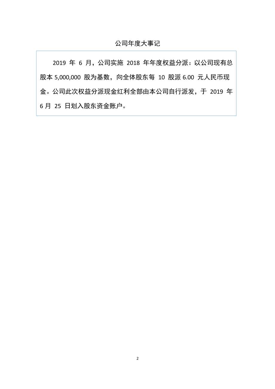 836693_2019_科路股份_2019年年度报告_2020-04-16.pdf_第2页