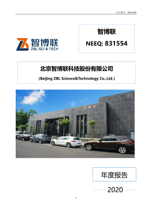 831554_2020_智博联_2020年年度报告_2021-03-28.pdf