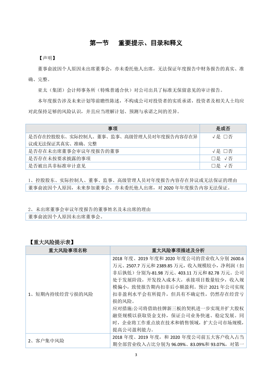 870296_2020_中惠元景_2020年年度报告_2021-04-21.pdf_第3页