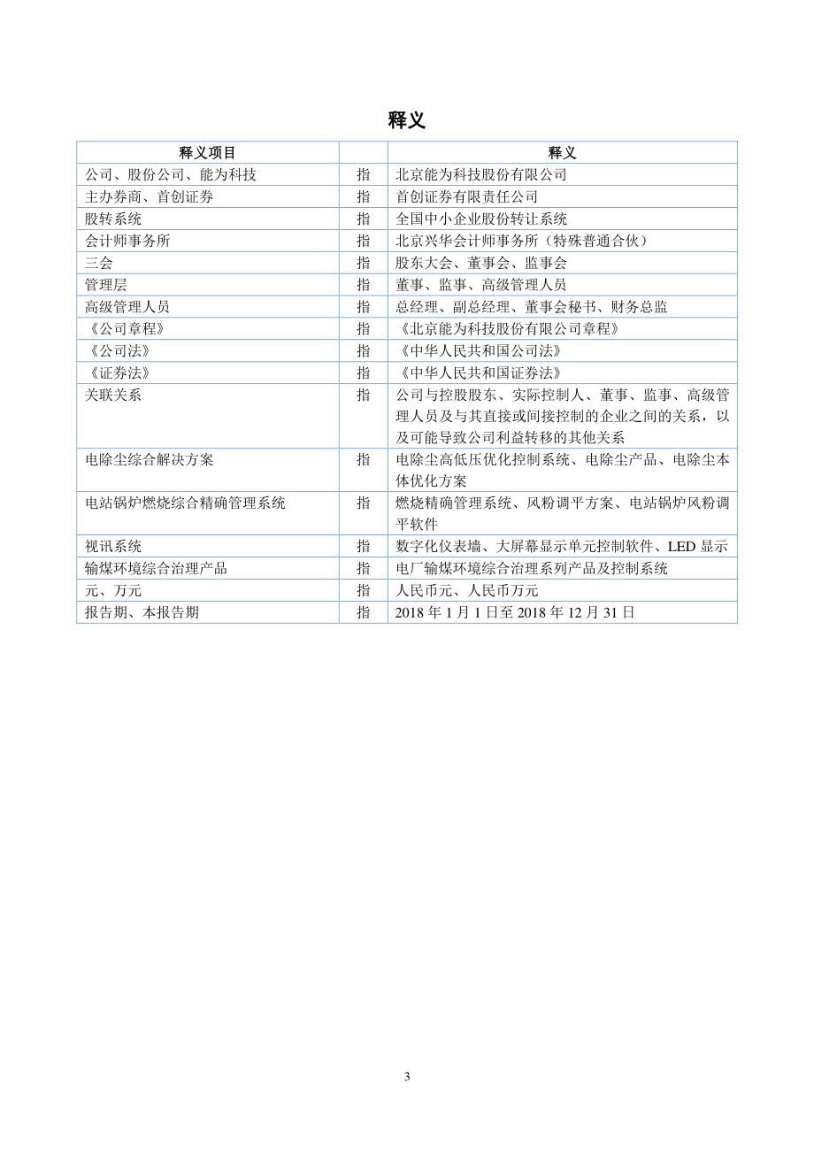 430281_2018_能为科技_2018年年度报告[2019-009]_2019-04-23.pdf_第3页