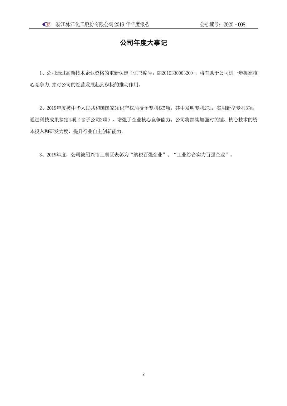 832834_2019_林江股份_2019年年度报告_2020-04-14.pdf_第2页