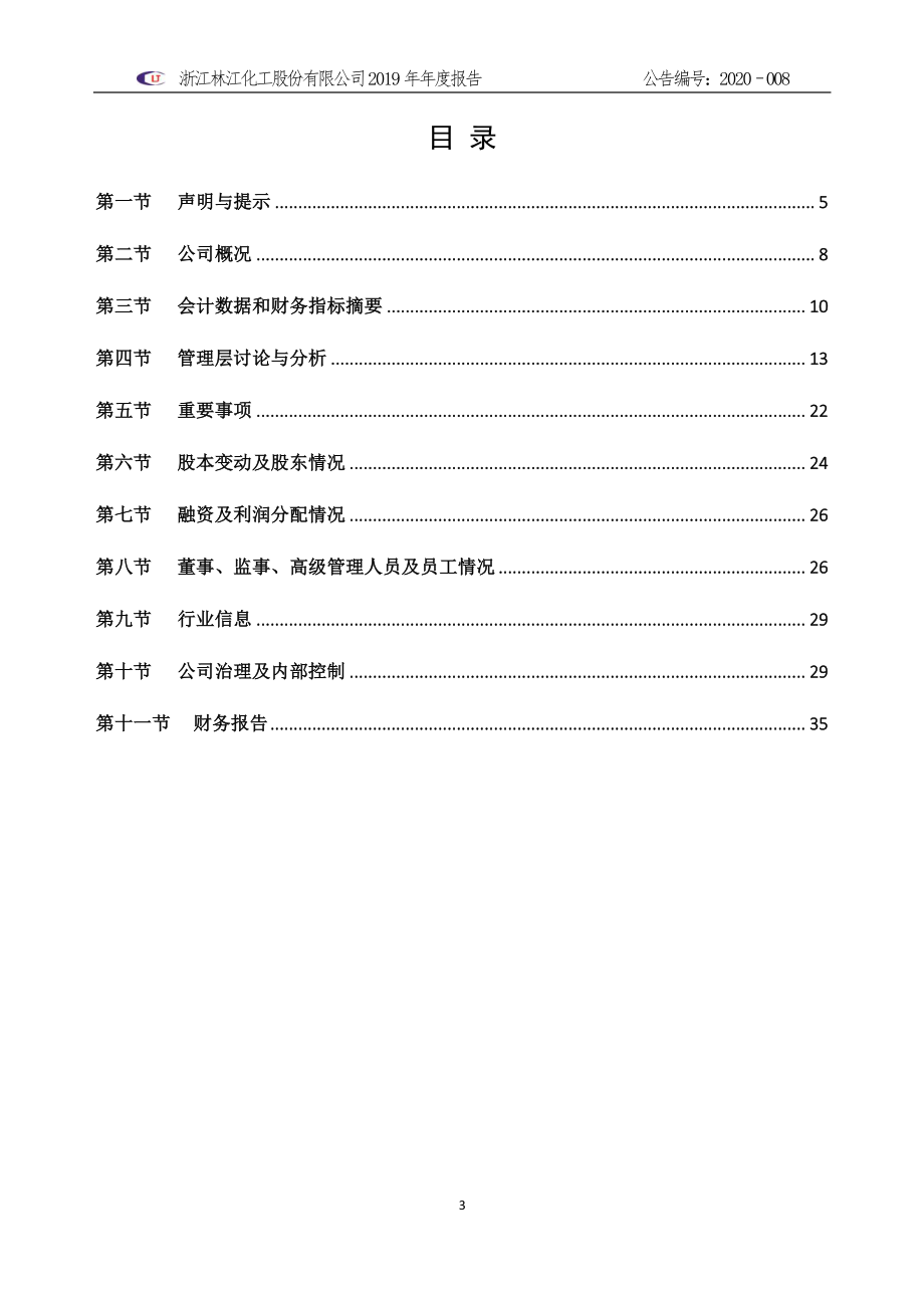 832834_2019_林江股份_2019年年度报告_2020-04-14.pdf_第3页