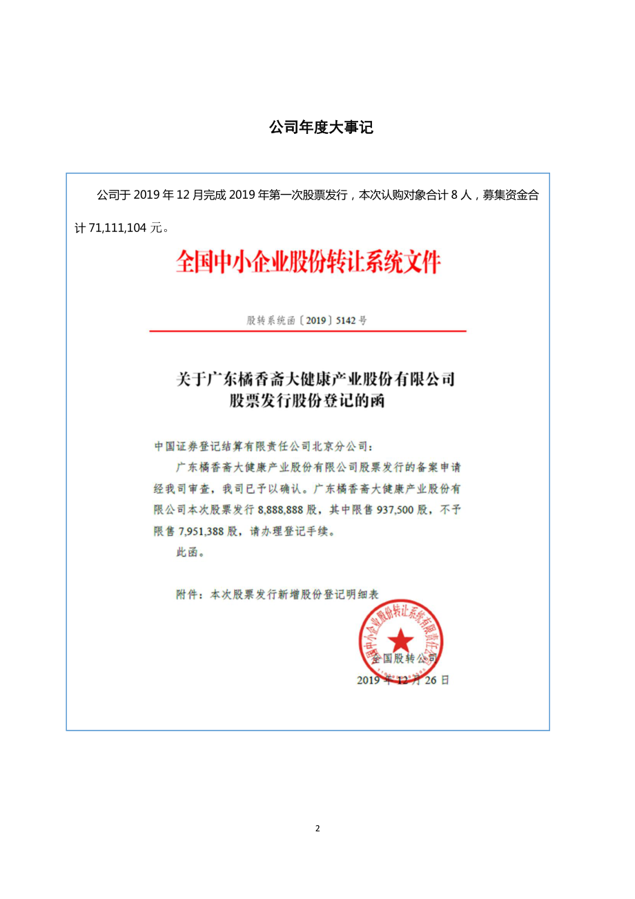 871999_2019_橘香斋_2019年年度报告_2020-04-28.pdf_第2页