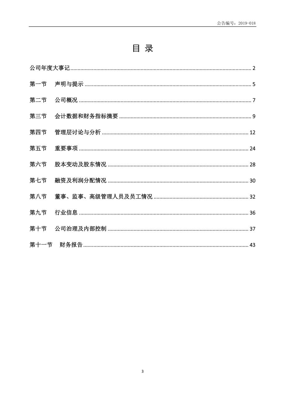 834106_2018_亚派科技_2018年年度报告_2019-04-25.pdf_第3页