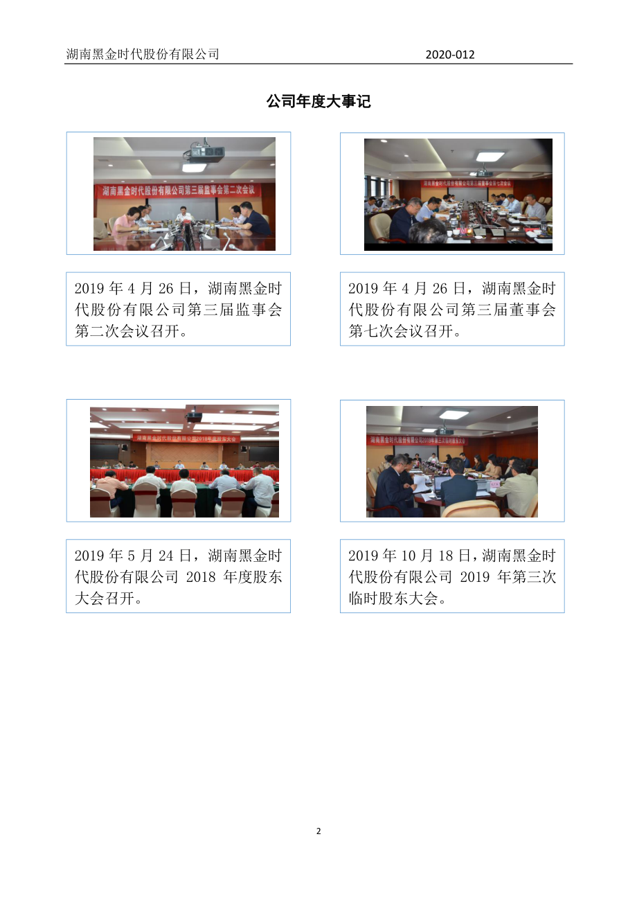 837893_2019_黑金时代_2019年年度报告_2020-04-27.pdf_第2页