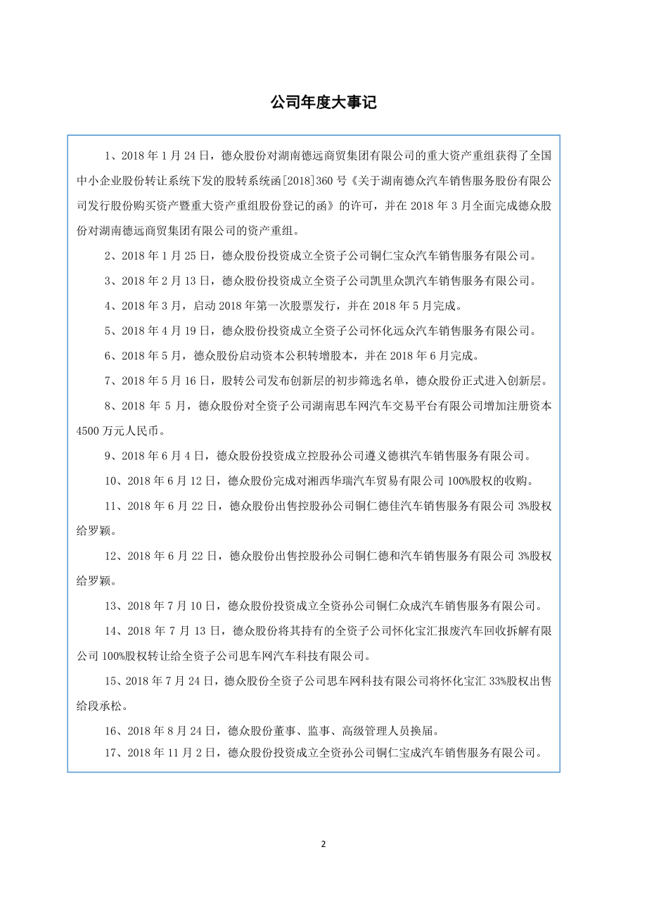 838030_2018_德众股份_2018年年度报告_2020-04-19.pdf_第2页